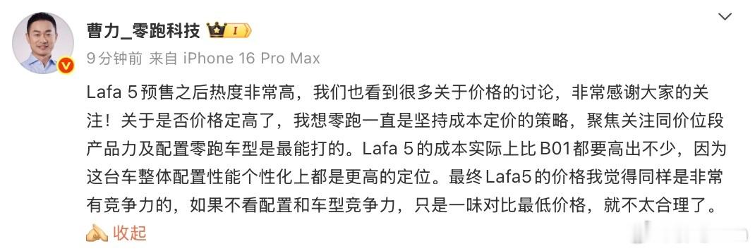 零跑Lafa5预售以来的热度大家都看到了，我觉得这次的定价非常实在，就像零跑这个