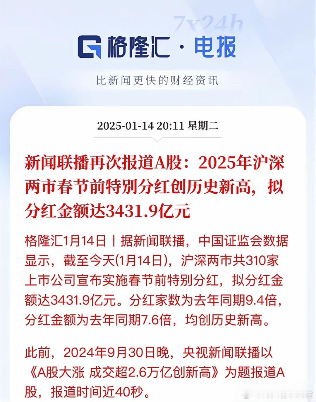 A股又上新闻联播了！在大涨的趋势下，晚上新闻联播又再次报道A股了，前一次是9月3