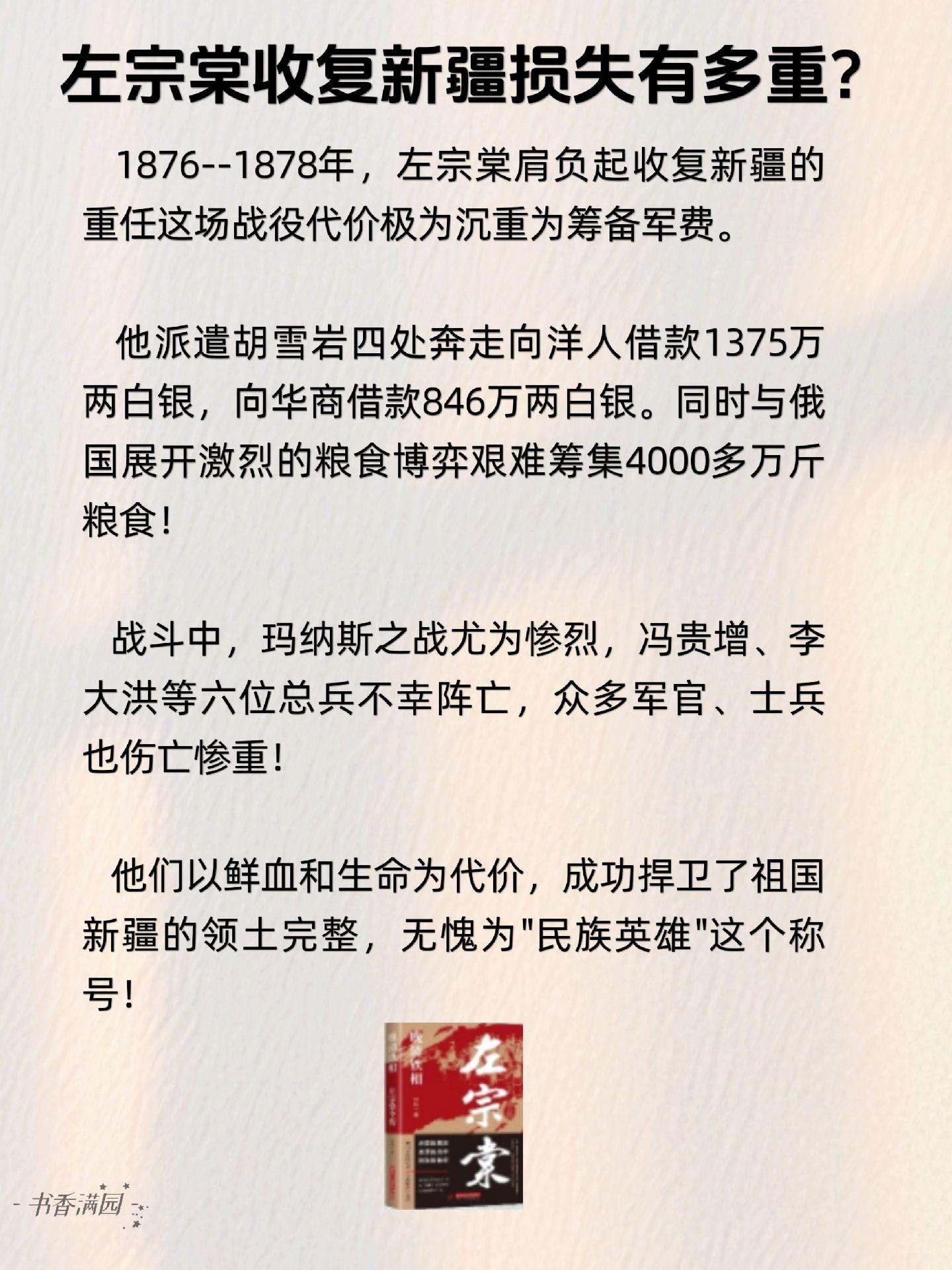 涨知识 历史 左宗棠好书推荐
