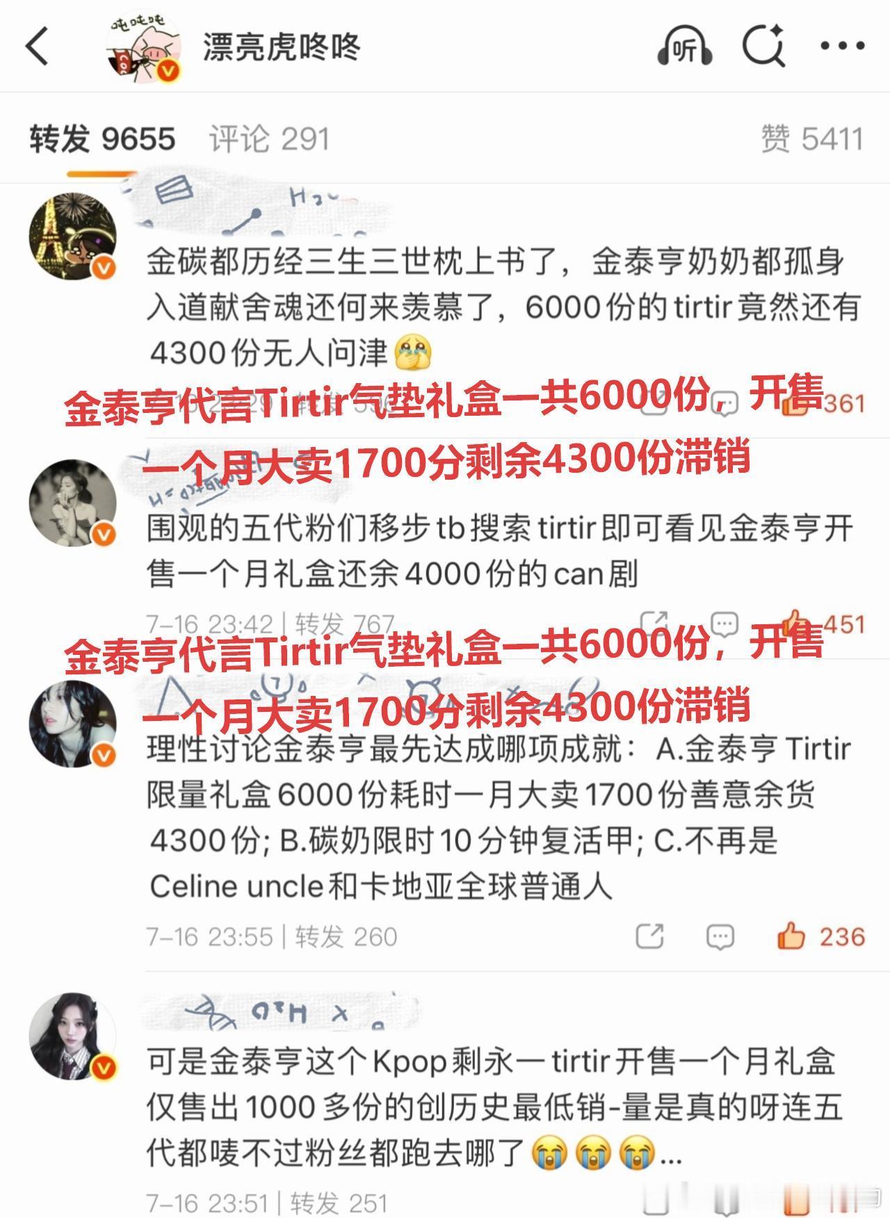 世水一男团注水记录册 我就是陈述事实，比如大亨气垫礼盒一个月大卖1700份什么的
