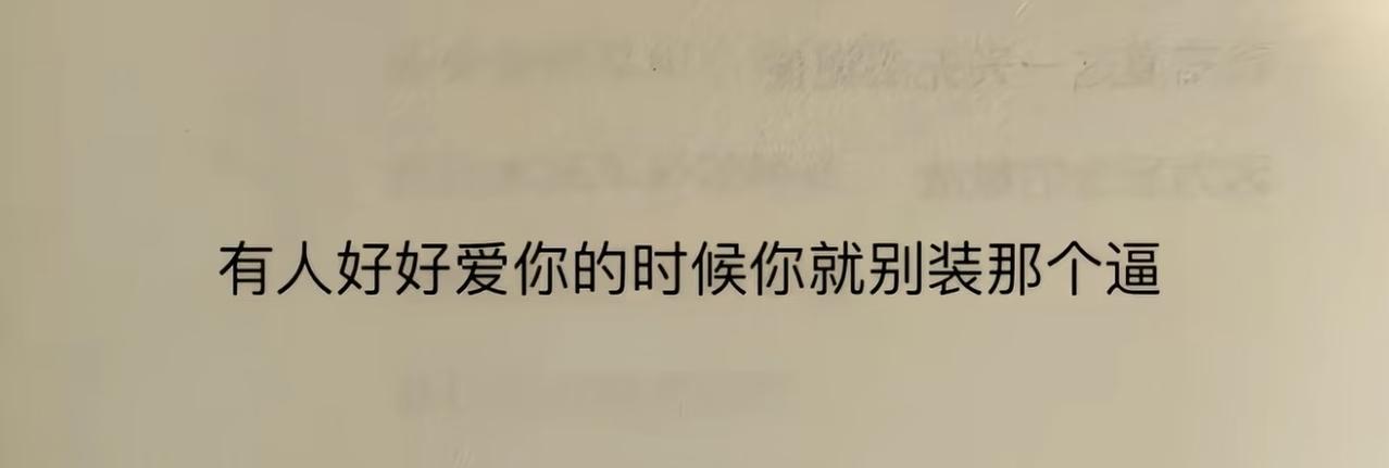 永远不要对爱你的人说狠话