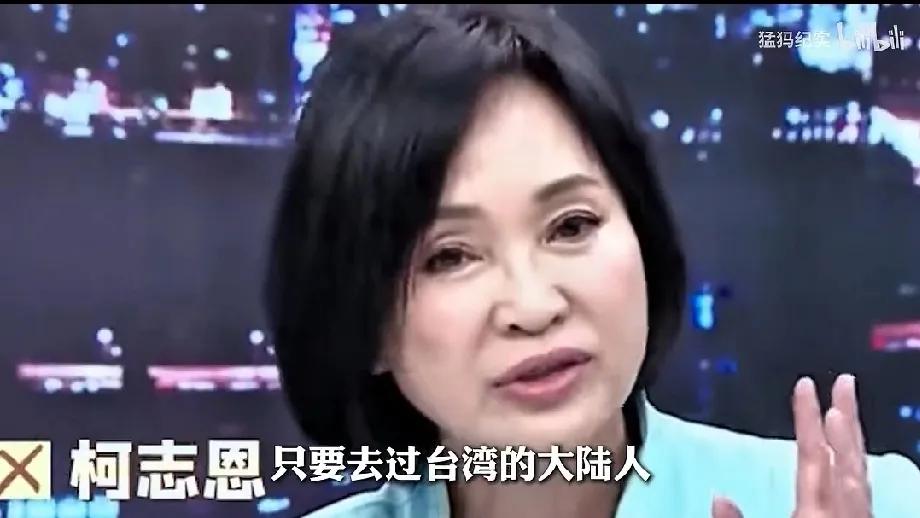 柯志恩:只要去过台湾的大陆人，回去后不会再提统一，更不说武统！
   这就是国民