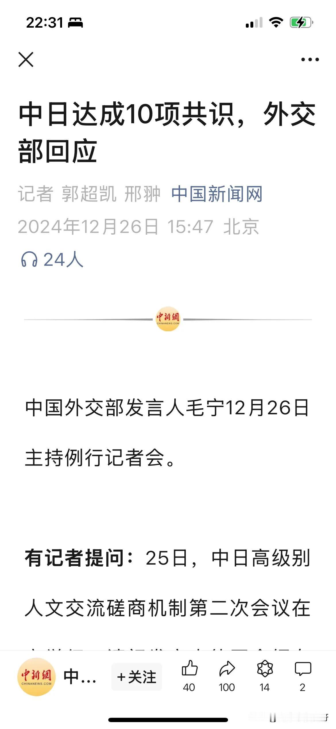 中日人文再聚商，
十项共识谱新章；
搭桥促友民心近，
携手同行友谊长。