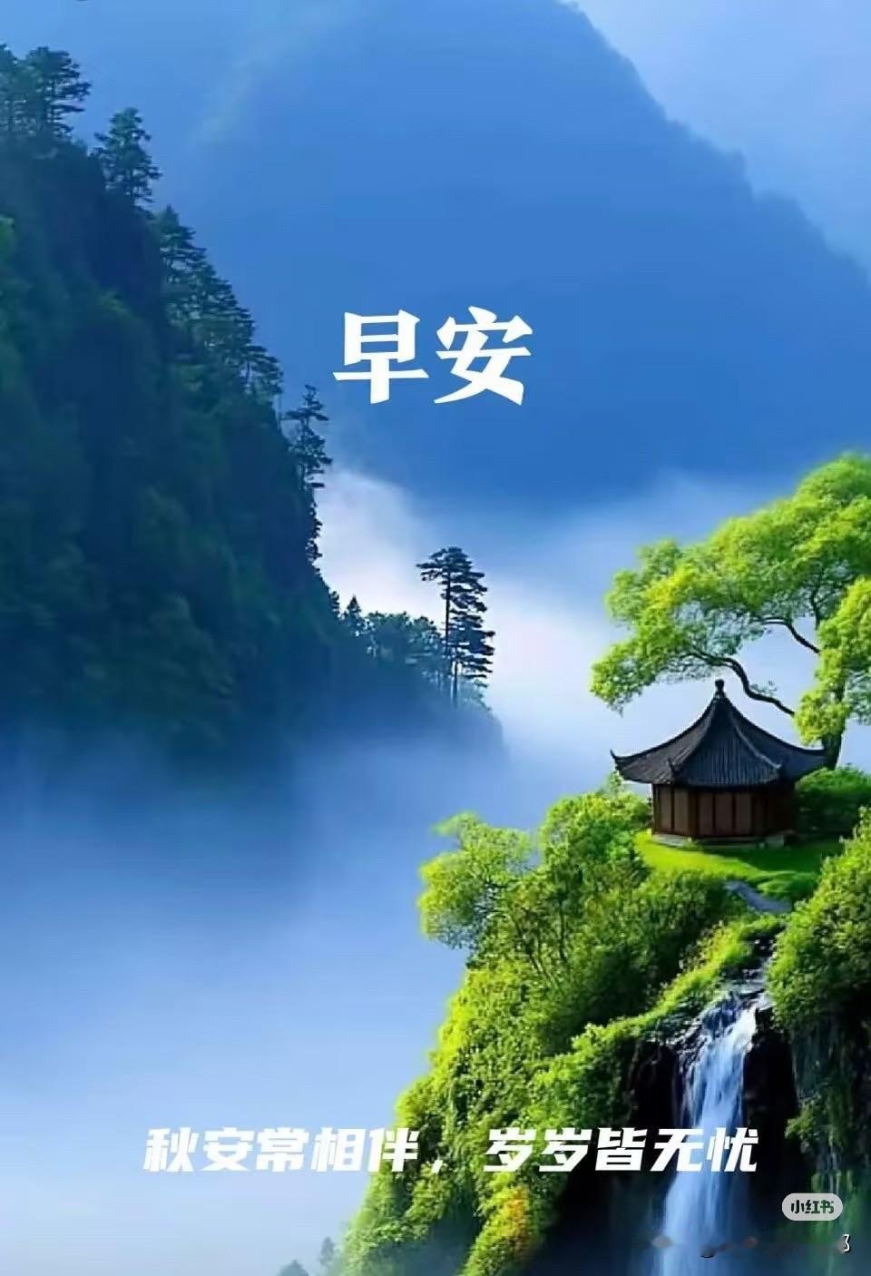 清晨山间小亭，风景美如画。