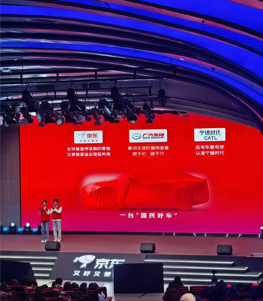 京东官宣，联合宁德时代x广汽，三方联合造车，预计首款汽车定价15-20万，双11