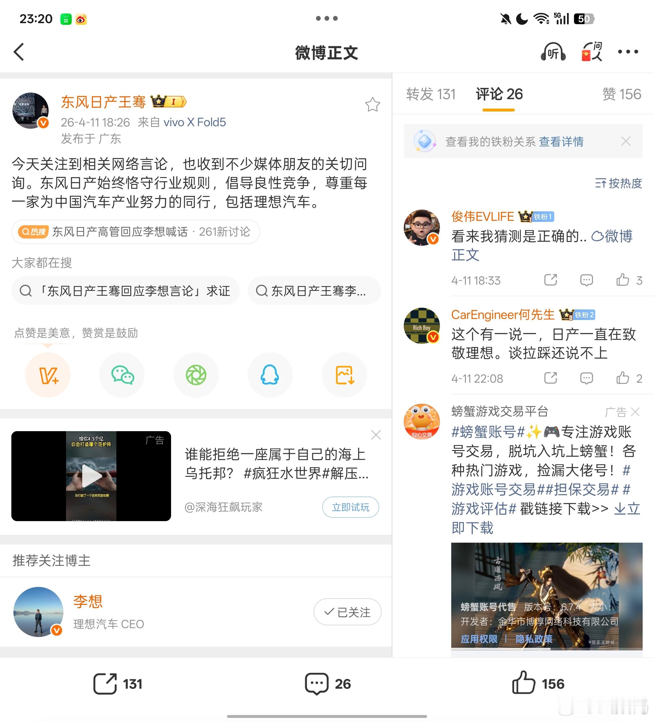 看过发布会的都知道，东风日产一直在致敬理想。这次不排除有“无间道”，第三方势力介