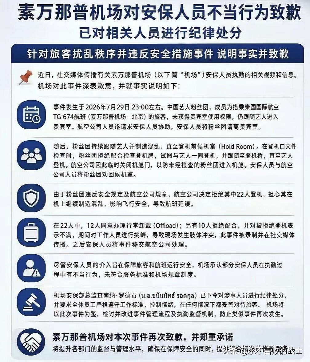 继一名中国女粉丝在曼谷参加书展活动遭现场工作人员拖拽、抱摔事件后，仅间隔4天，又