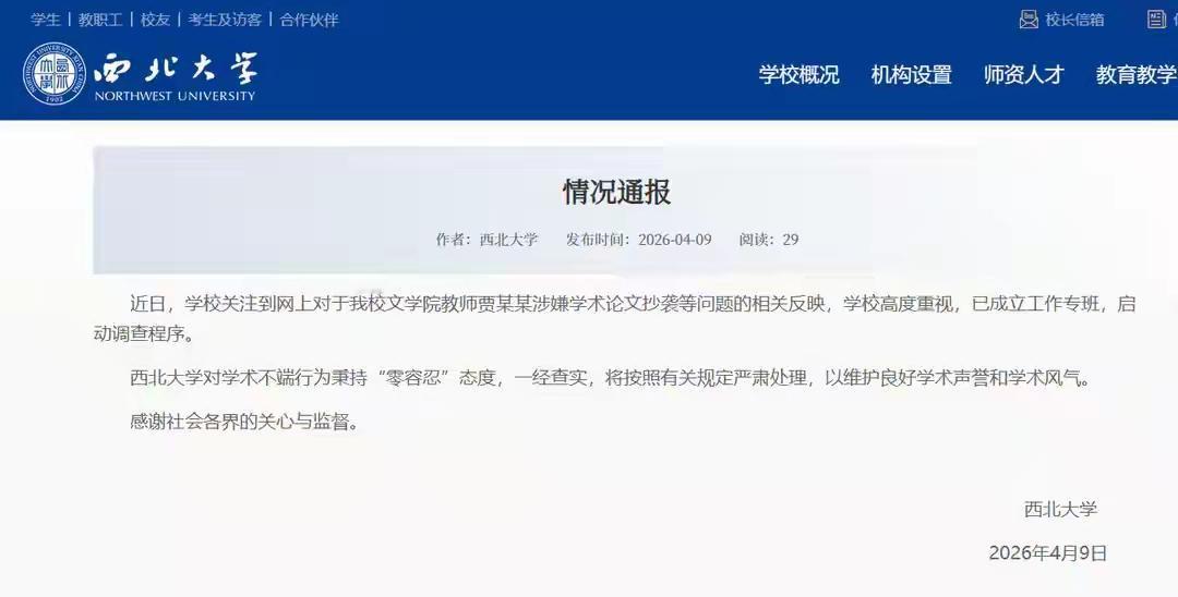 文学院老师也抄？这是教学生学坏吧！说实话，看到“文学院教师涉嫌抄袭”这行字，我愣