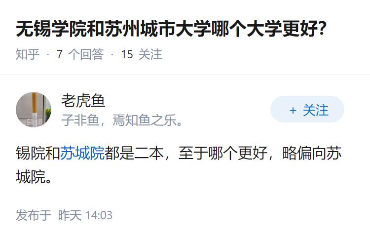 无锡学院和苏州城市大学哪个大学更好？