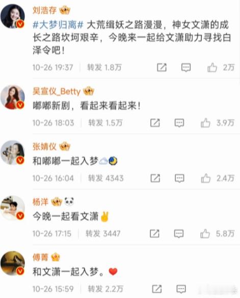 半个娱乐圈宣传翘楚 接嘟嘟的人缘啊！！每次的新剧都有好多人来帮忙剧宣！上次《大梦