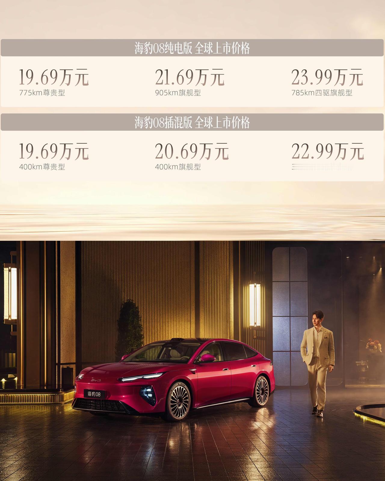 19.69万的海豹08，凭什么敢叫板百万豪车？

7月2日，比亚迪海豹08正式上