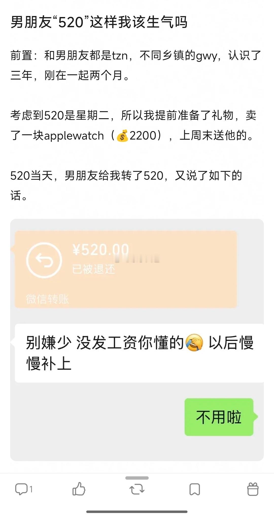 男朋友“520”这样我该生气吗？ ​​​