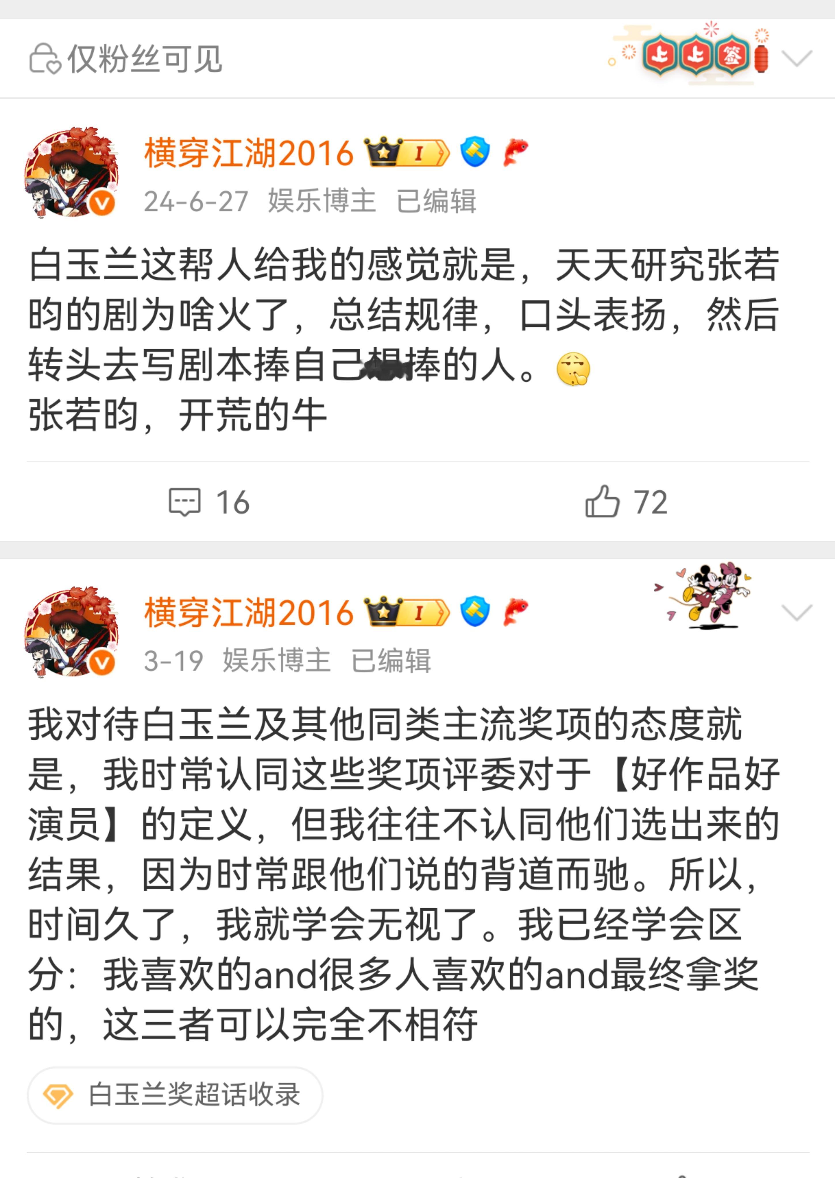 嘿嘿😀我果然没有错怪白玉兰这帮人 ​​​