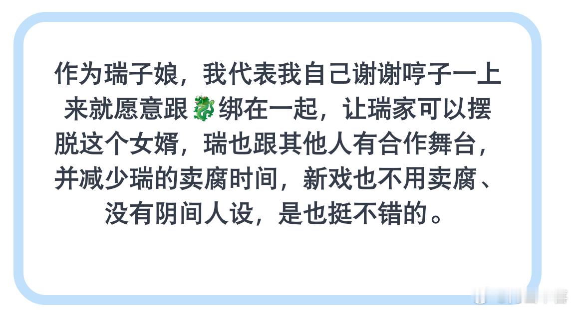 tg 瑞子娘感谢陈奕恒 