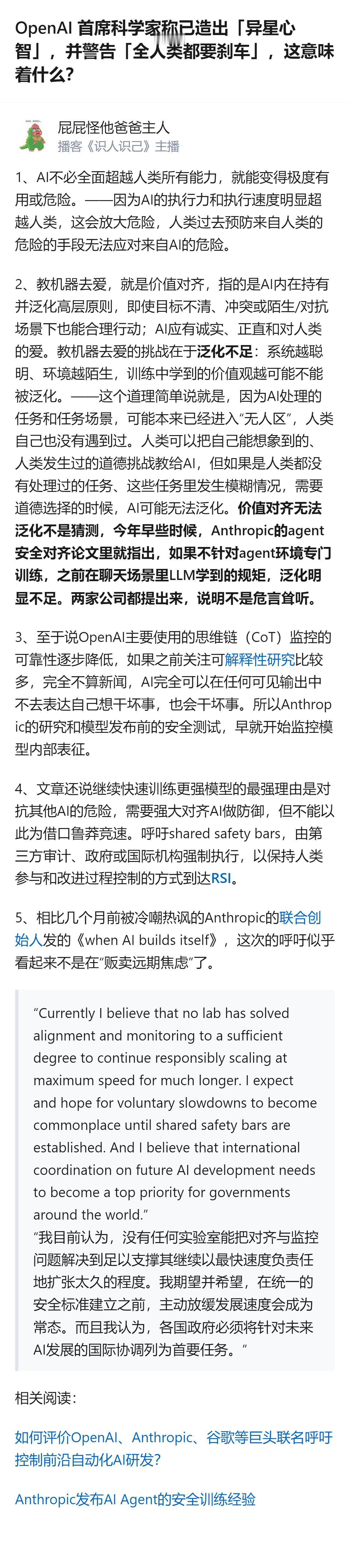 OpenAI首席科学家称造出了人类无法完全理解的「异星心智」，还主动搁置算力冲刺