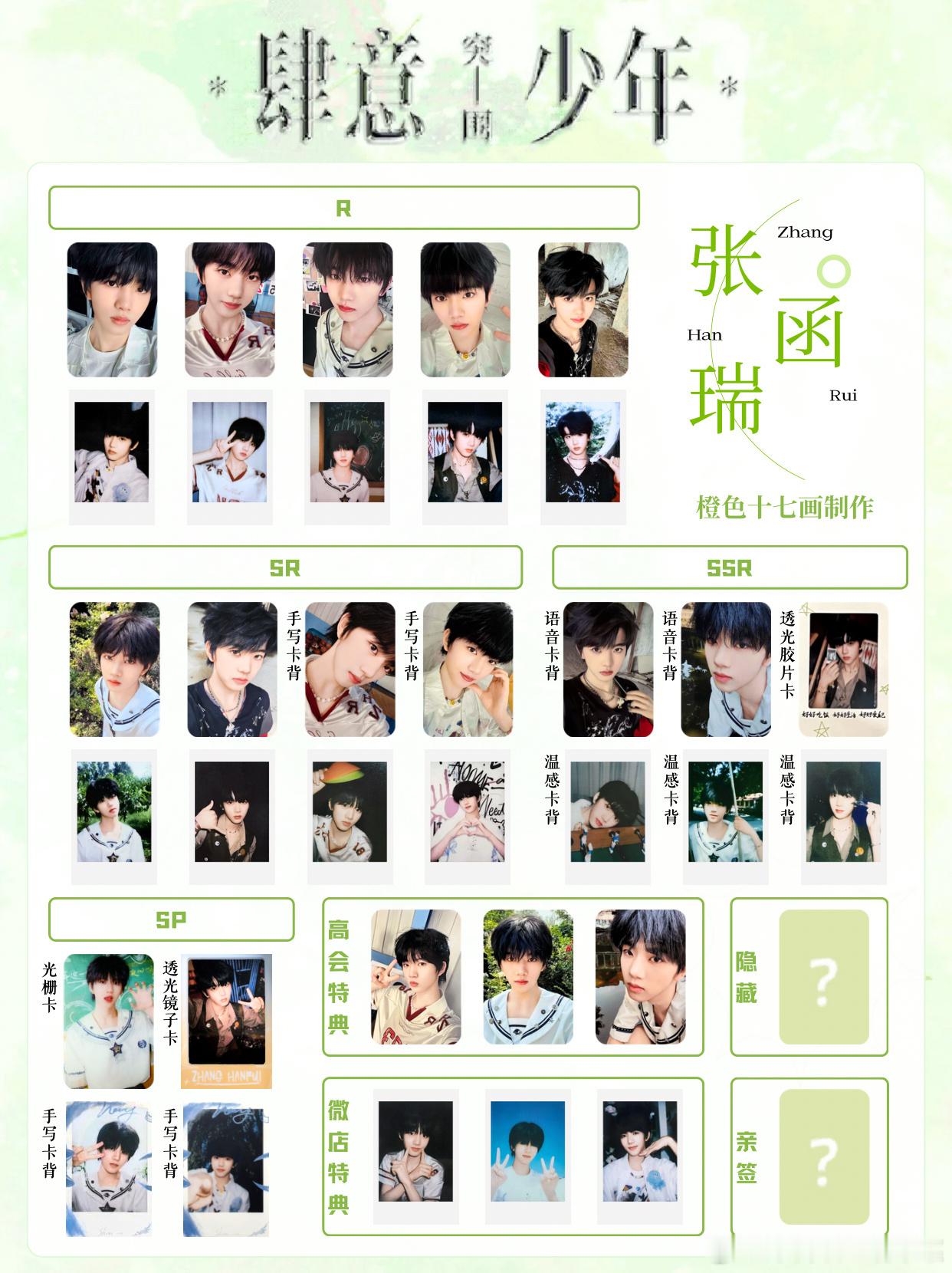 tg 张函瑞卡包合集 