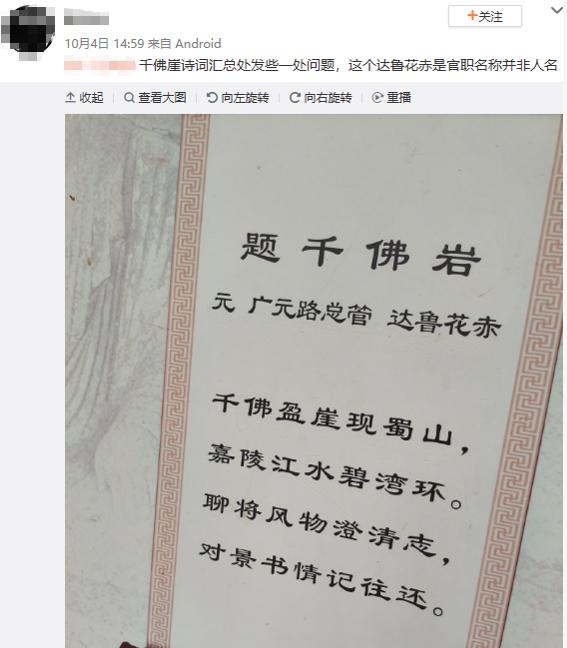10月6日发布时间，四川广元。日前网友社交平台发布：在千佛崖游览时发现：千佛崖诗