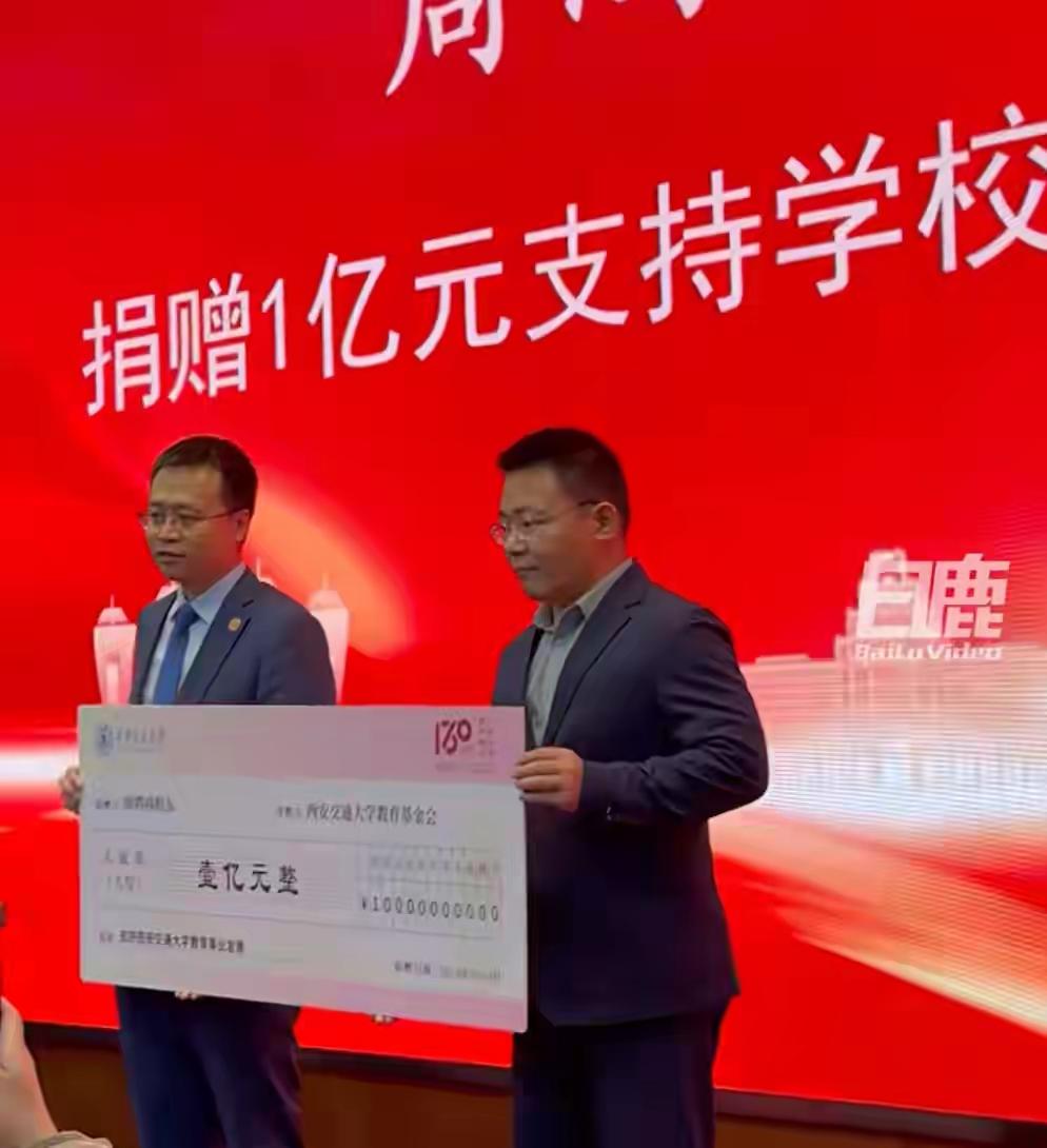完整榜单背后的温度：周鸿祎向母校西安交大捐赠1亿元，这不仅仅是一笔数字，更是一份
