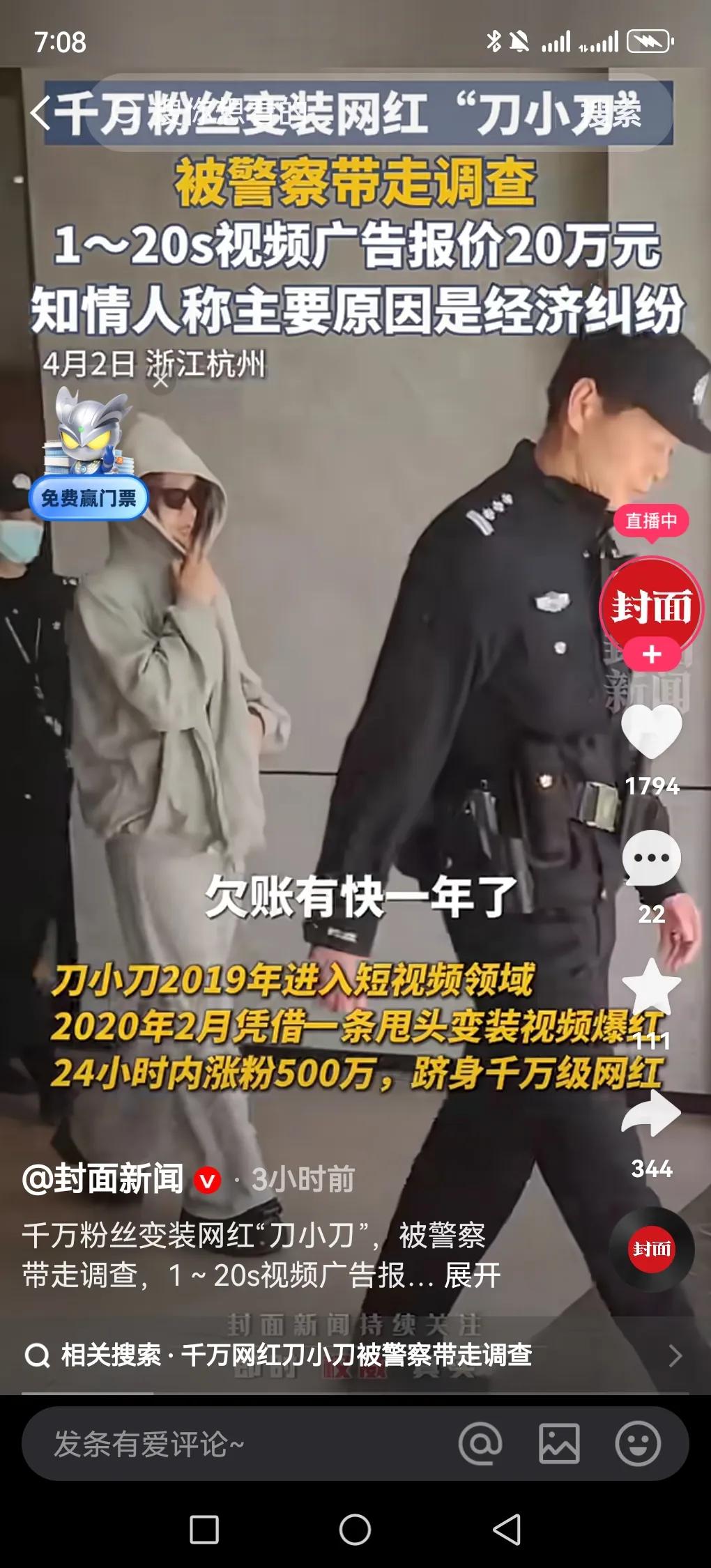 网红刀小刀被带走调查说是因为经济纠纷，欠账快一年了。她还被加入失信名单，关联原经