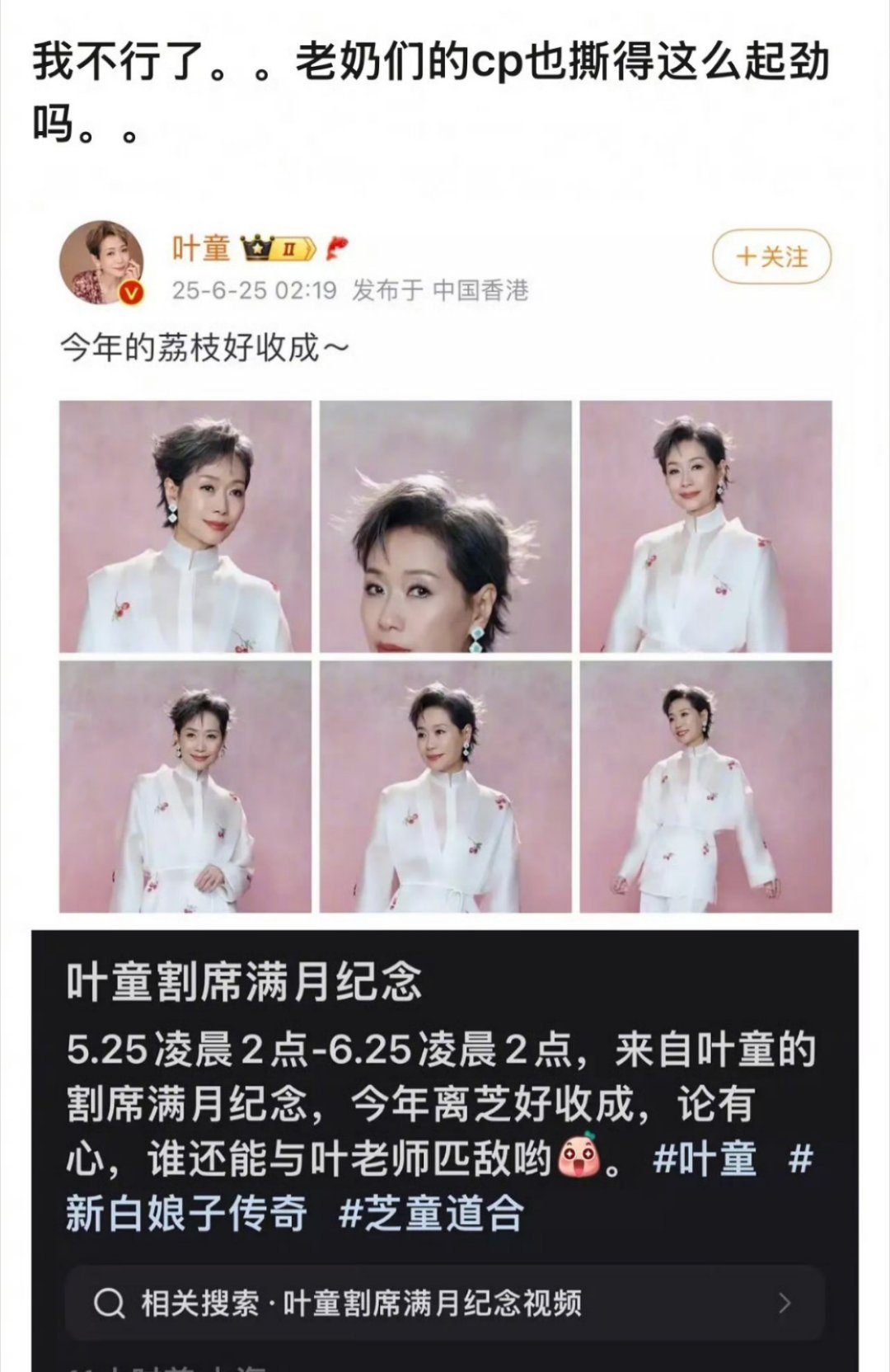 叶童评论区cpf 哈哈哈太颠了，放过人家吧都70了…上班的话都退休了好几年了[允