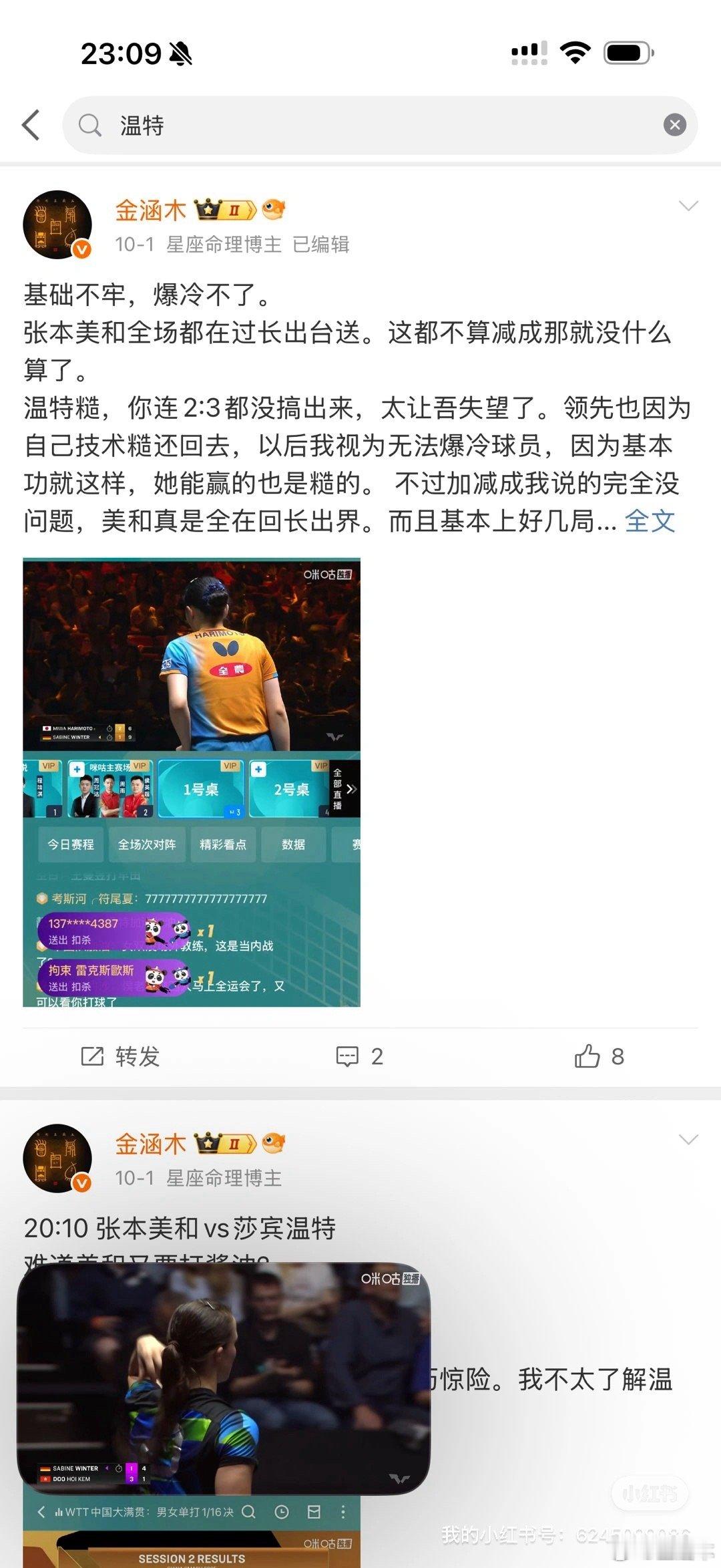 不管温特菜不菜，我觉得她的天时都跟我反着来的，上一次看她也没准，以后我标注意，反