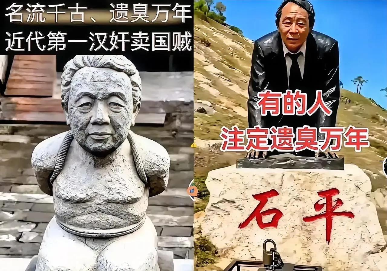 近代第一大汉奸汉奸石平的雕像，这么快就被“雕刻”出来了。看到照片网友炸锅了…… 