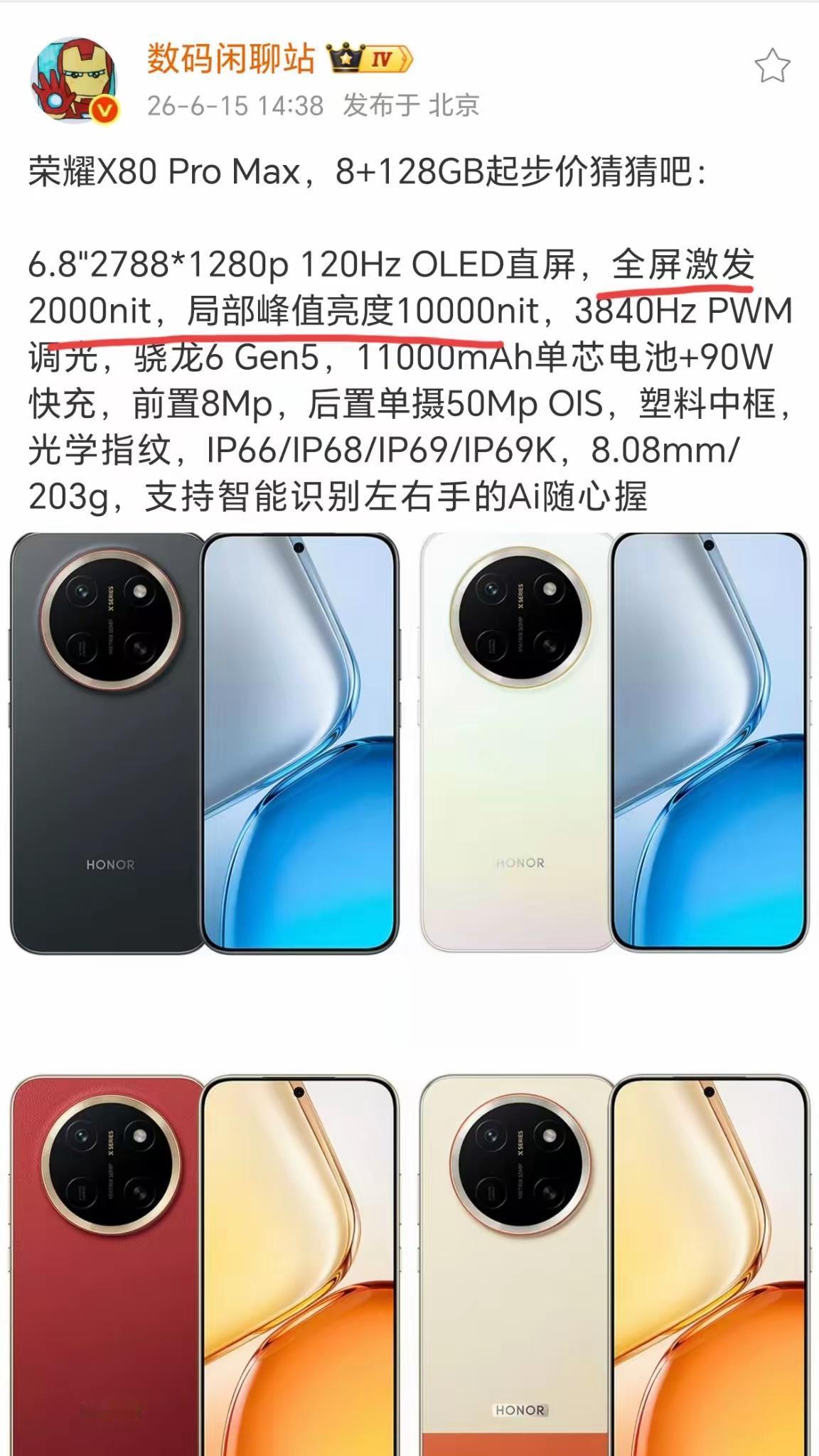 万万没想到，荣耀X80ProMax这块屏幕也很香！

全屏激发2000nit，峰