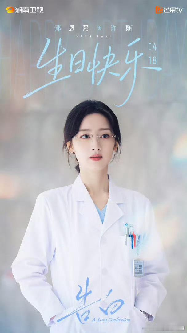 告白剧组为邓恩熙庆生甜度满分的生日现场🍬戏里演绎心动爱恋，戏外被剧组全员宠爱，