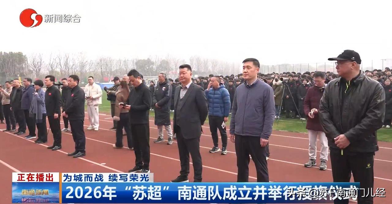 一个细节，苏超南通出征仪式上，南通足球两大俱乐部老板同时出席，不同的是一位身着南