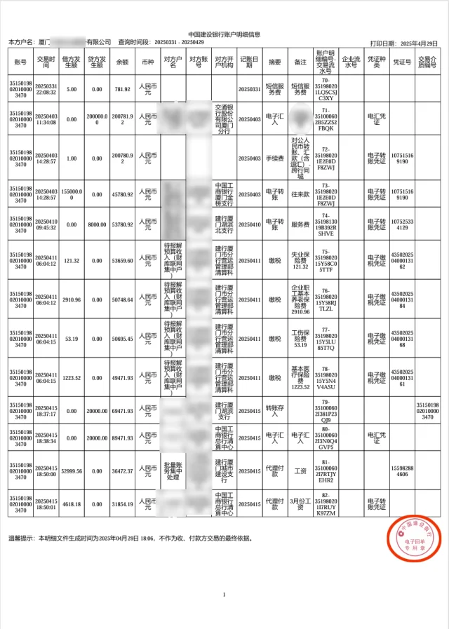 建行对公流水带章怎么下载