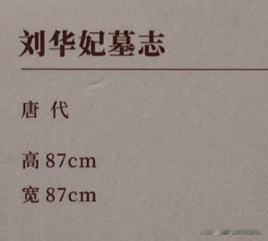 五代《刘华妃墓志》：一块石碑里的闽国往事 
 
福州莲花峰下，1965年出土的这