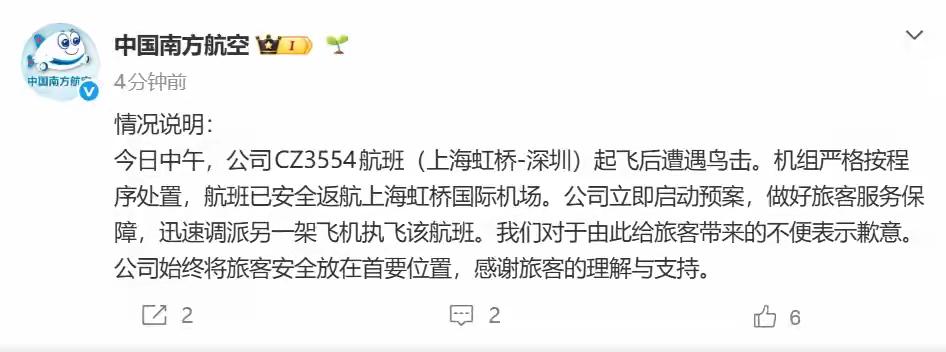 航班起飞后遭鸟击，中国南方航空通报
         中国南方航空于3月21日通