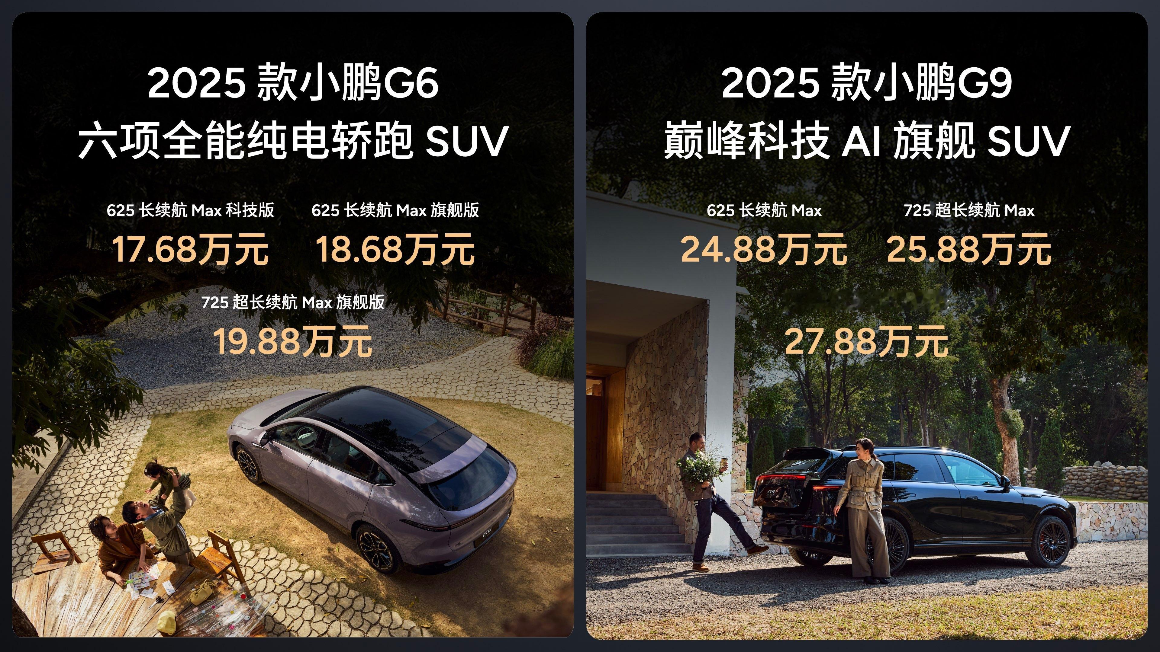  2025款小鹏G6上市7分钟，大定突破5000台！这哥俩产品力拉满，全新小鹏G