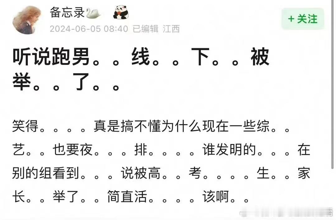 #奔跑吧被高考生家长举报##奔跑吧剧组被高考生家长举报#奔跑吧剧组被高考生家长举
