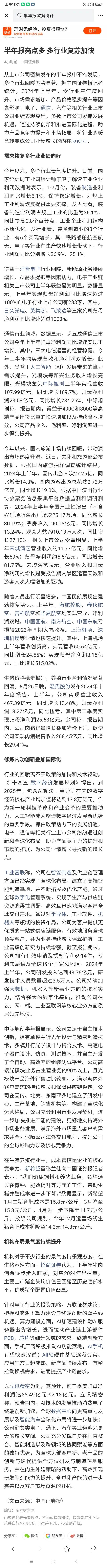 2024年半年报速览（上）：  今年半年报，成色究竟如何？

昨夜，A股半年报落