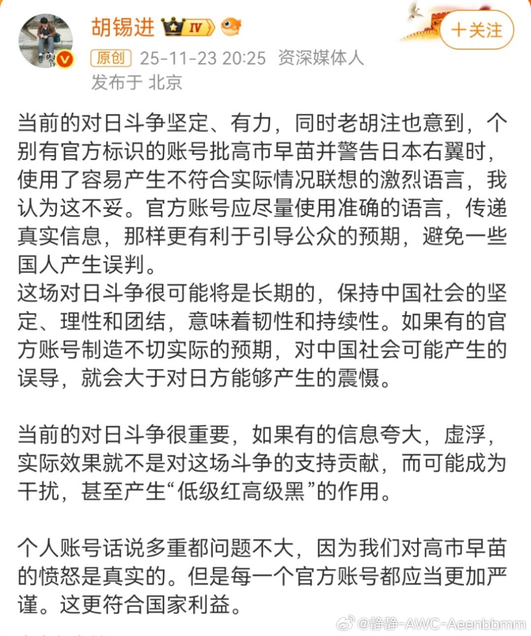 胡锡进什么意思？？ 