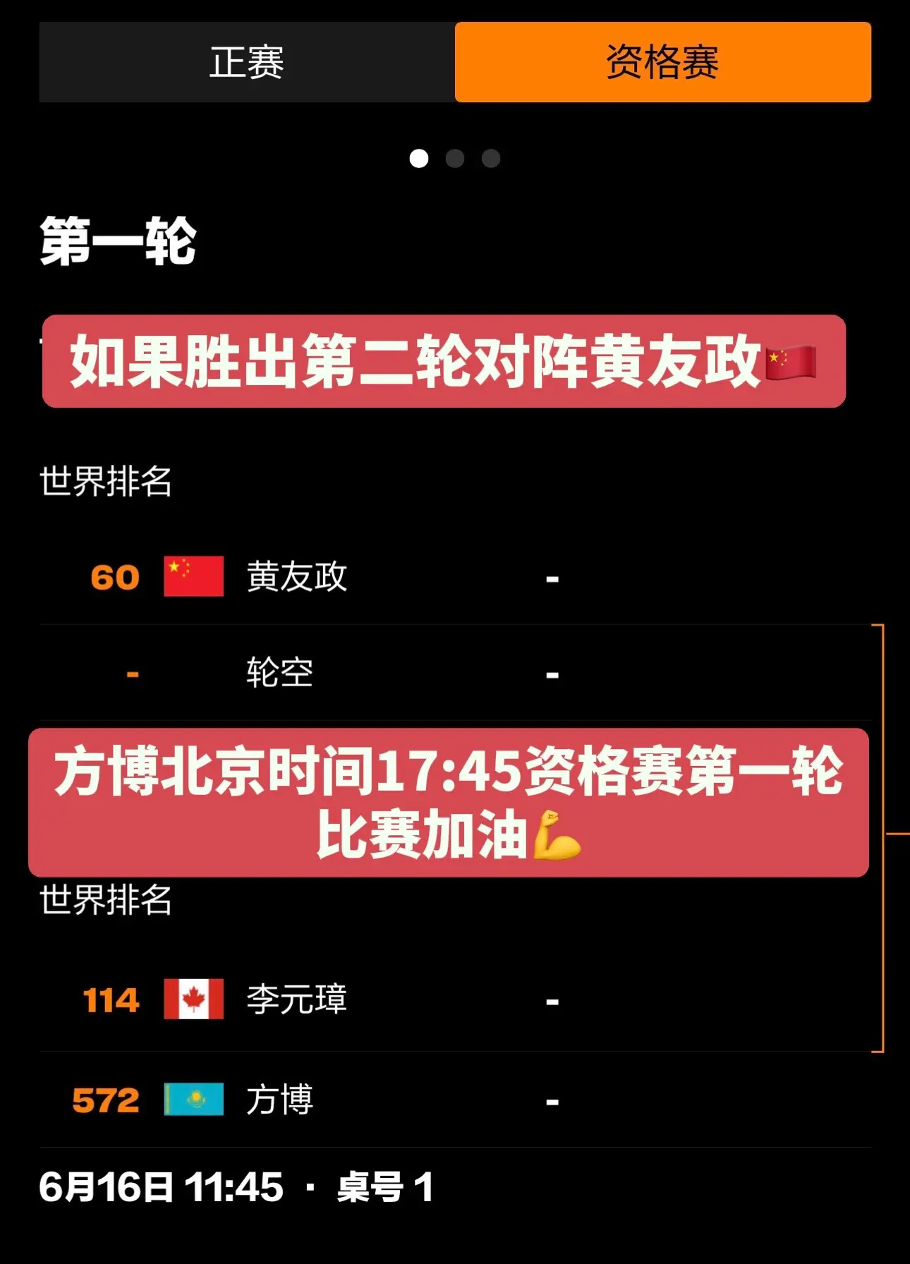 方博的第二站比赛来啦