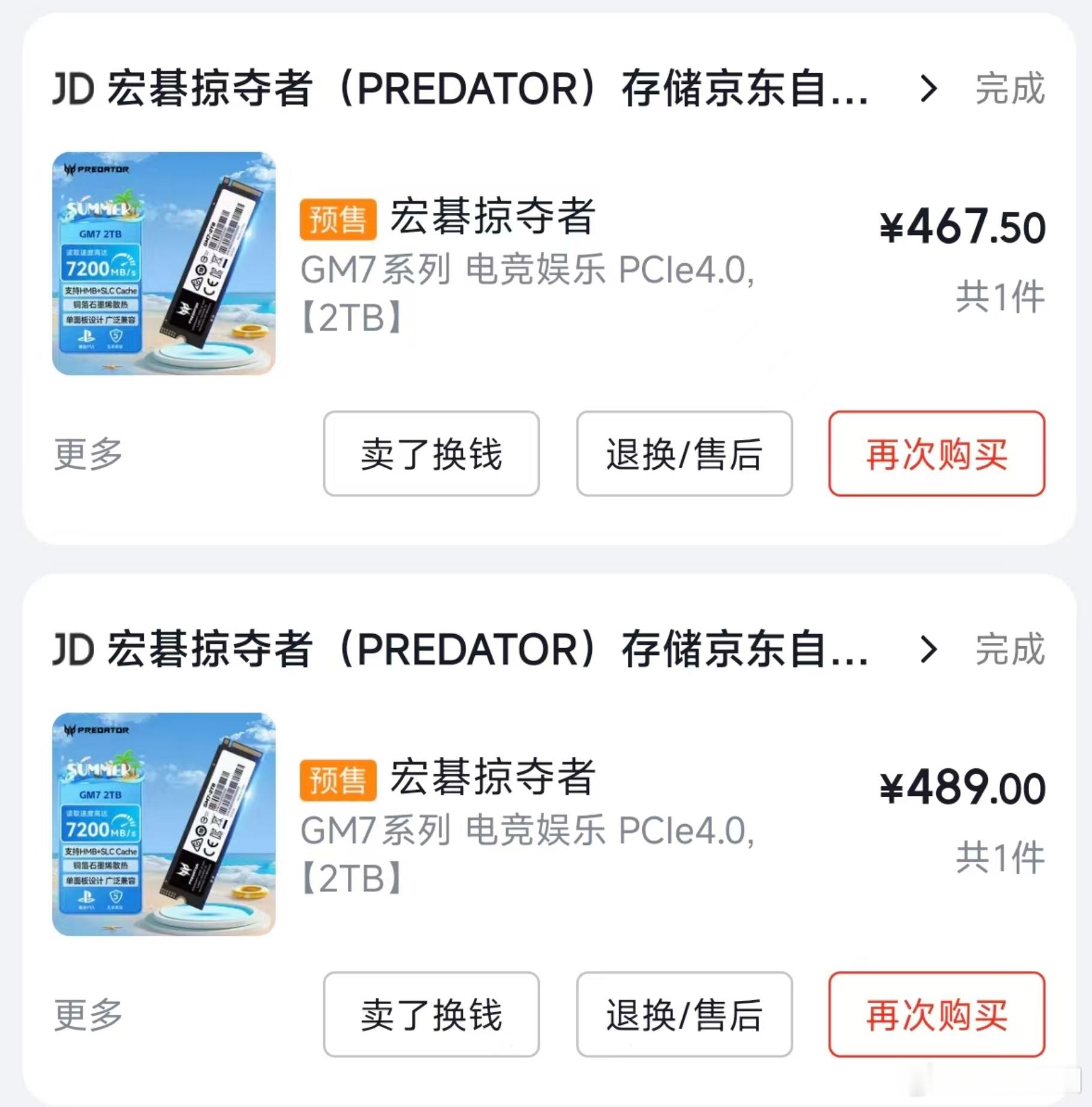 1TB固态硬盘涨至950元 看了下曾经的订单记录，23年那会儿，2TB 固态硬盘