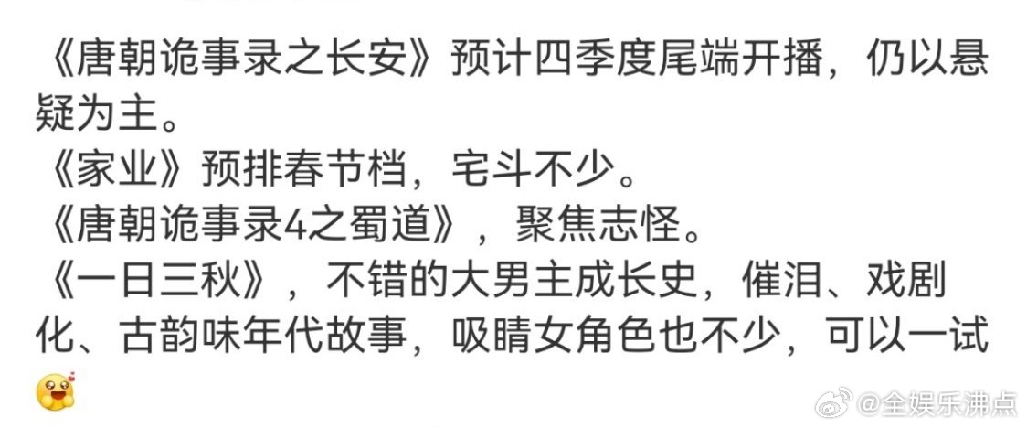 家业暂定春节档杨紫家业暂定春节档 杨紫的《家业》预排春节档，宅斗不少 ​​​