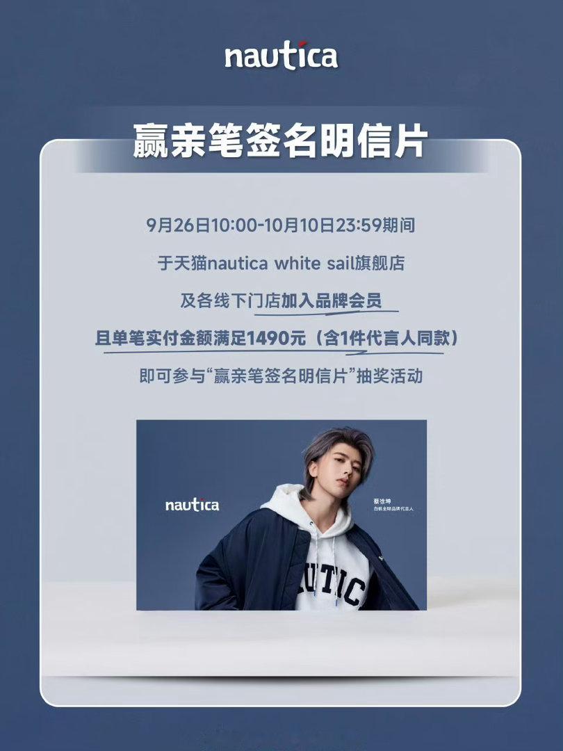 2025.9.26◈蔡徐坤x白帆nautica whitesail全球品牌代言人