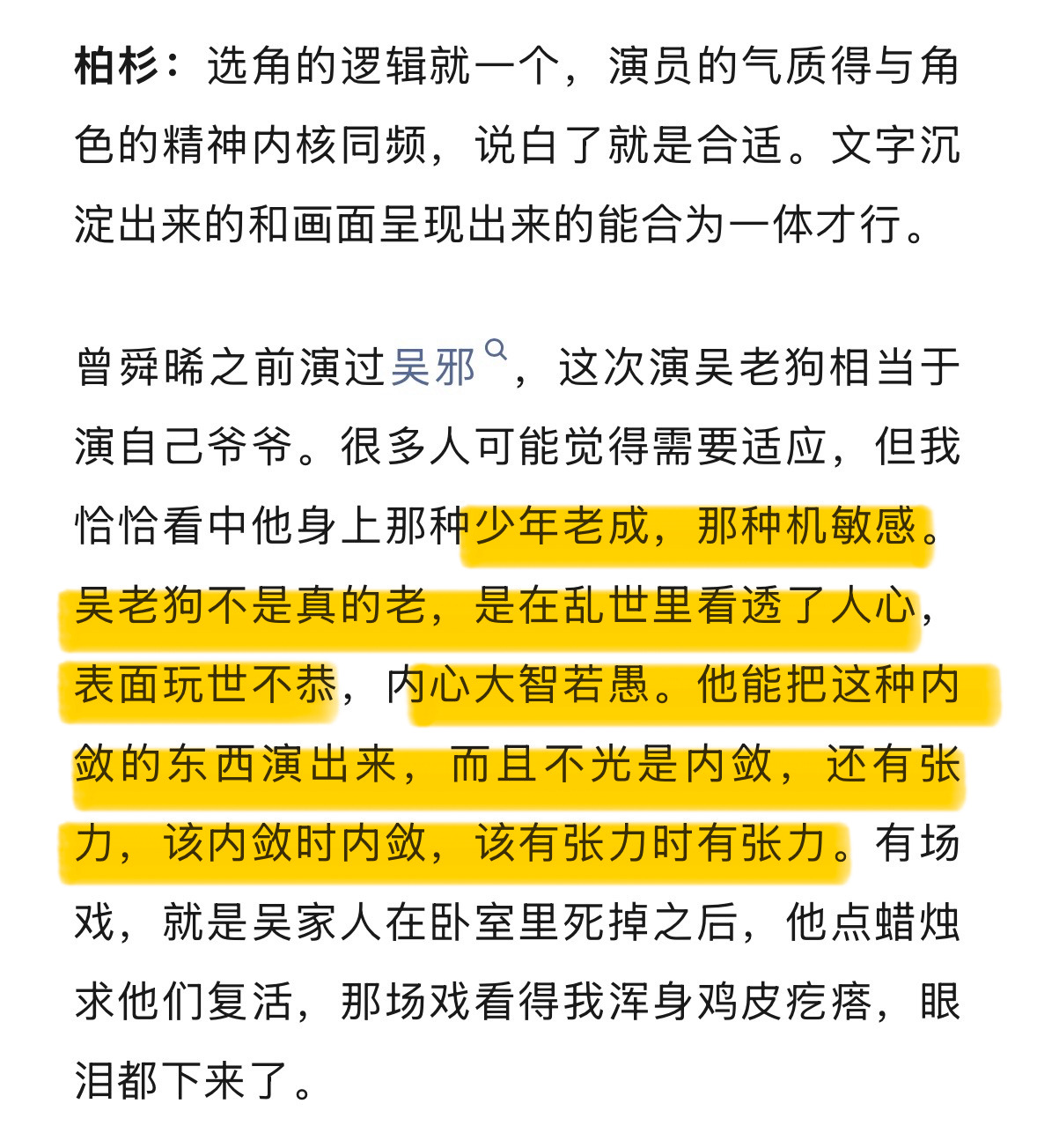 柏杉导演夸曾舜晞 看中他身上那种少年老成，那种机敏感。 九门