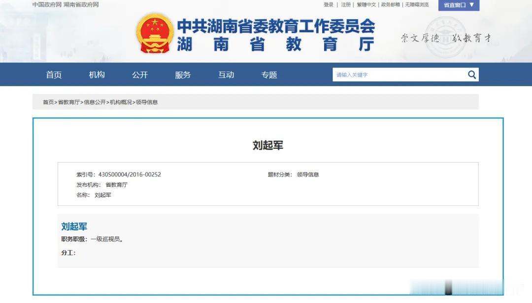 湘潭大学这波换帅让人看不懂了

身为70后的刘起军书记，本以为他卸任后会到其他高