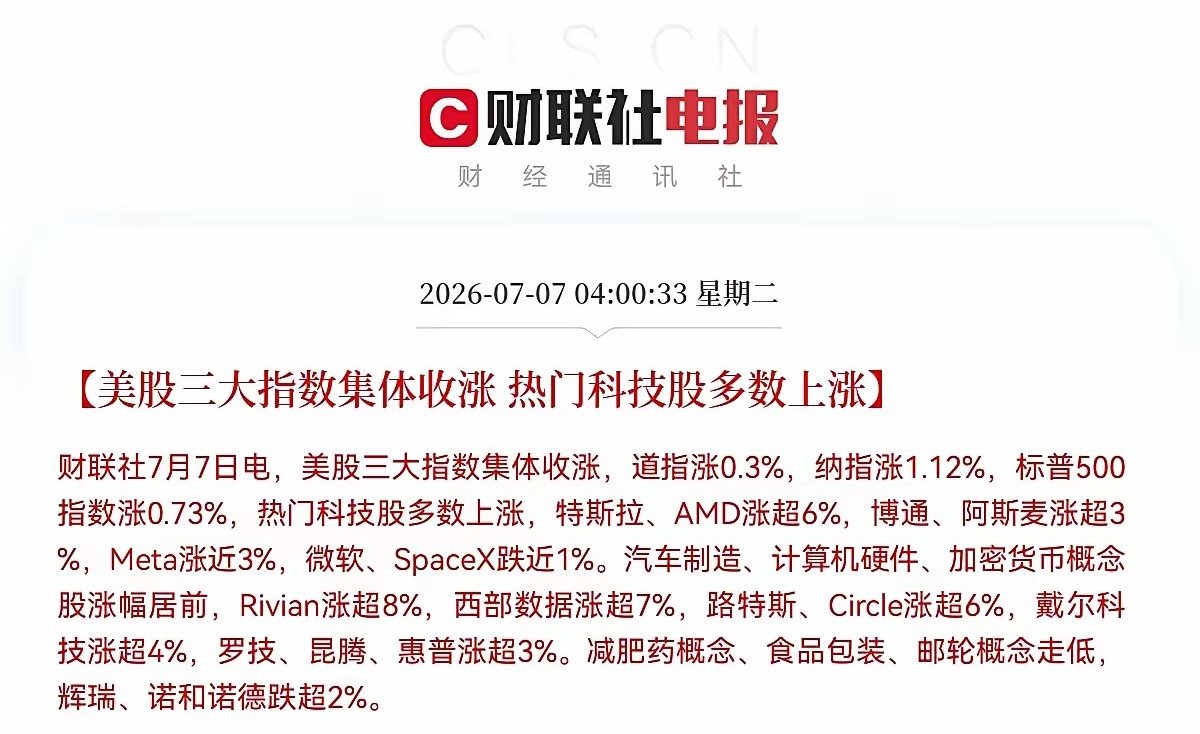 今天恐怕要大涨了吧一觉醒来，大惊喜啊，看到的都是利好，这么多利好消息催化，我敢说