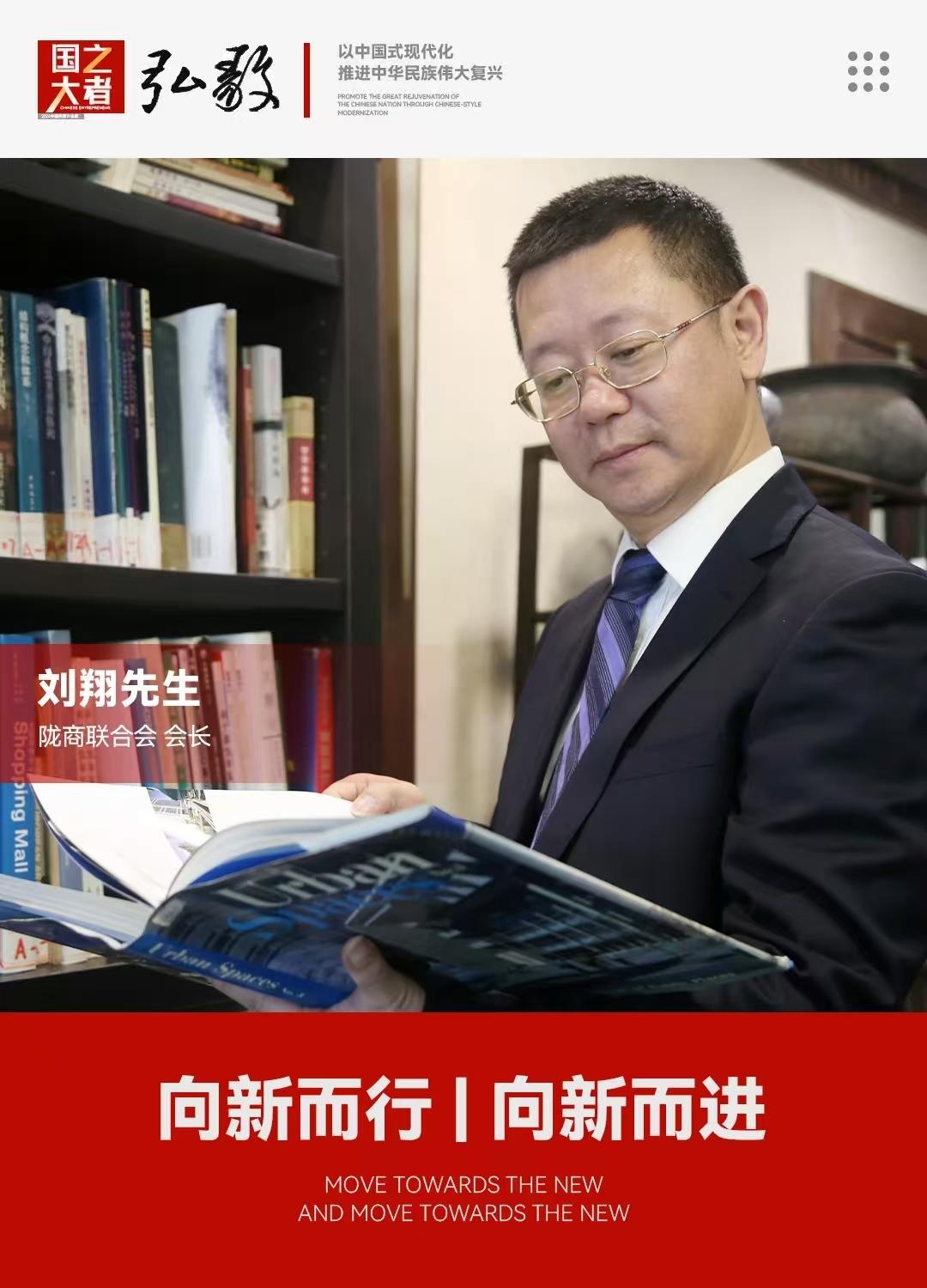 记者专访甘肃省陇商联合会会长、广东省甘肃商会名誉会长、珠海市甘肃商会会长刘翔
