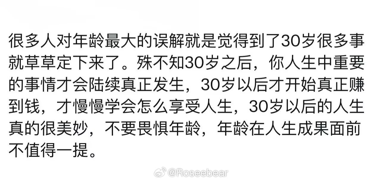 人生不要被年龄设限 