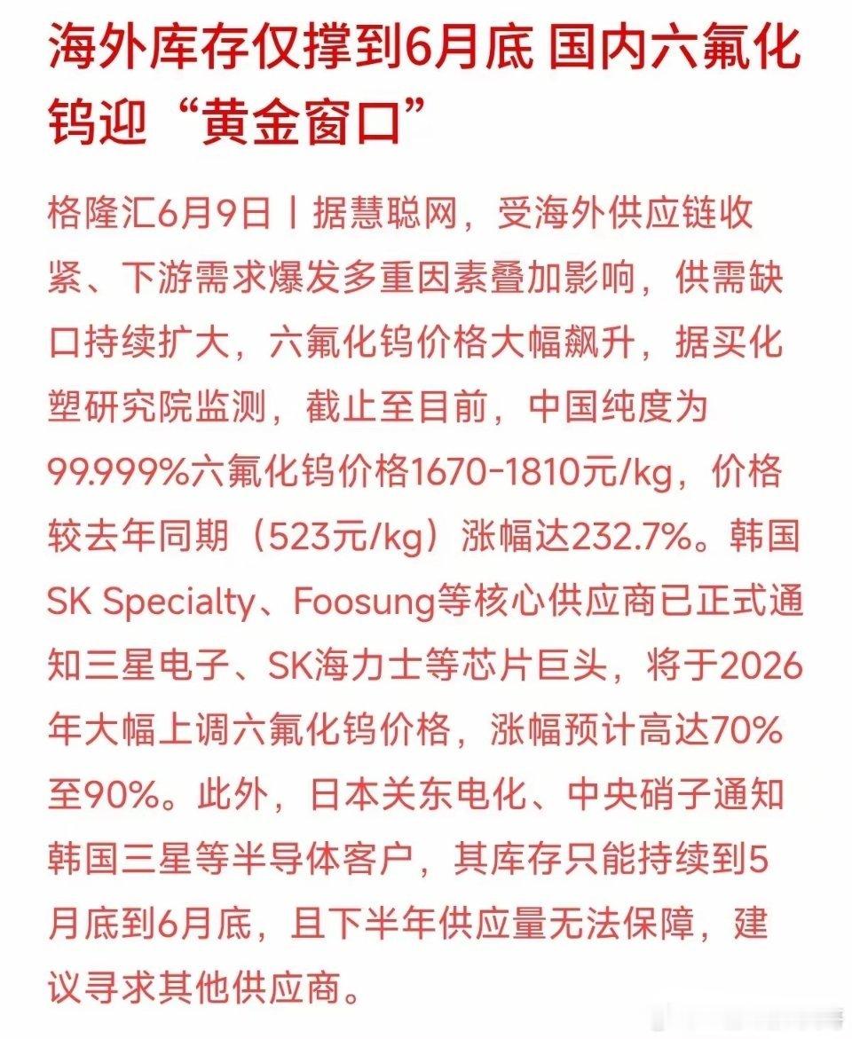 材料端传出一个挺罕见的行业大动作。由于海外供应链收紧和需求爆发，半导体制造必不可