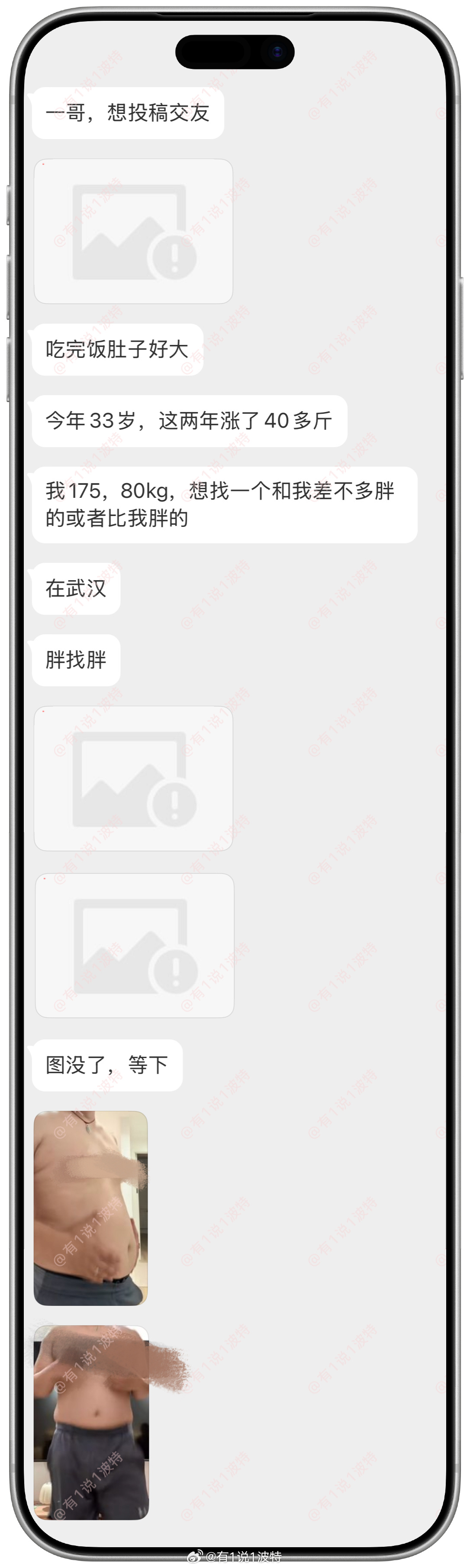 情感树洞 胖找胖？？？ 