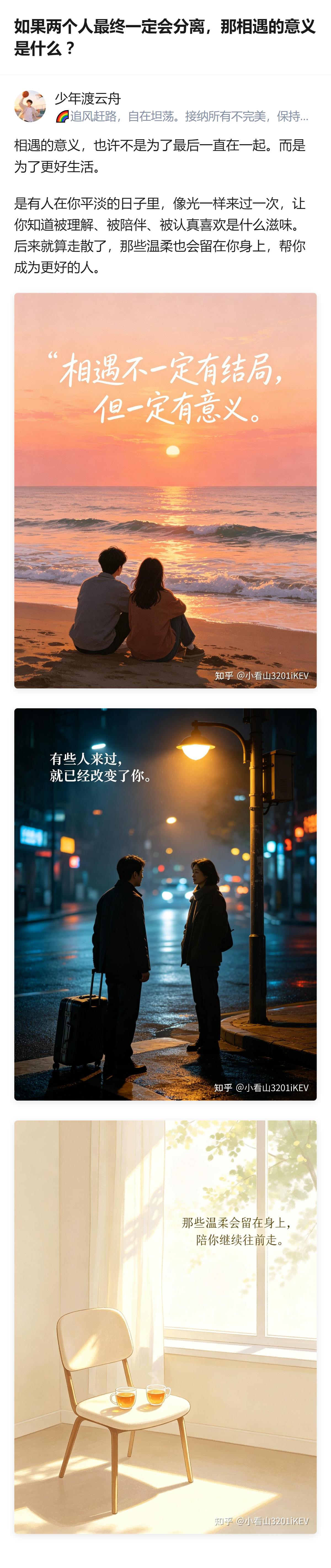 原来相遇的意义根本不是绑定一辈子，是有人曾把你从平淡里捞出来，让你尝到被认真喜欢