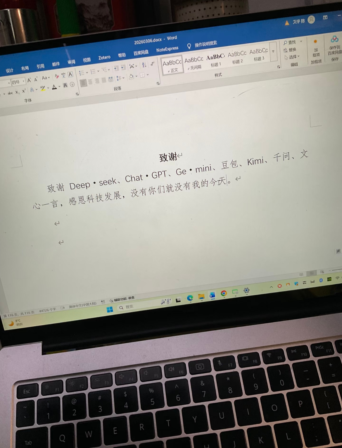 这才是真正的致谢 