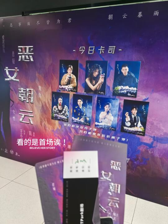 恶女朝云|一场“恶女”的绝地反杀